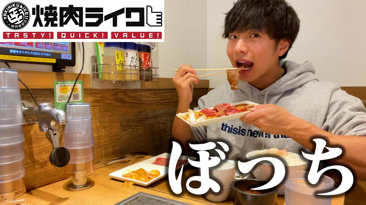 【ぼっち飯】焼肉ライクでぼっち焼肉をしたら美味しすぎて感動。