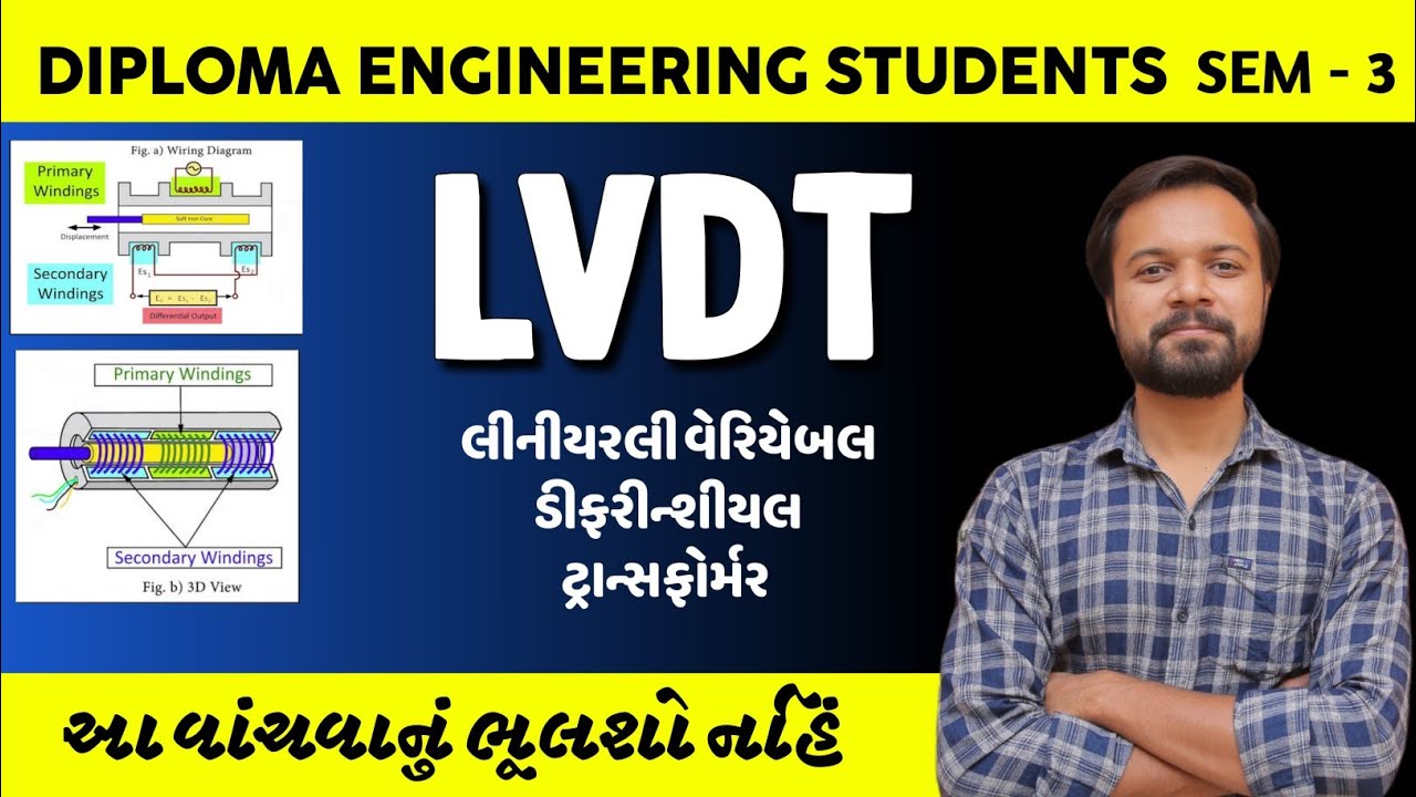 🎯 LVDT ( લીનીયરલી વેરીએબલ ડીફરન્શીયલ ટ્રાન્સફોર્મર ) GTU DIPLOMA ENGINEERING STUDENTS