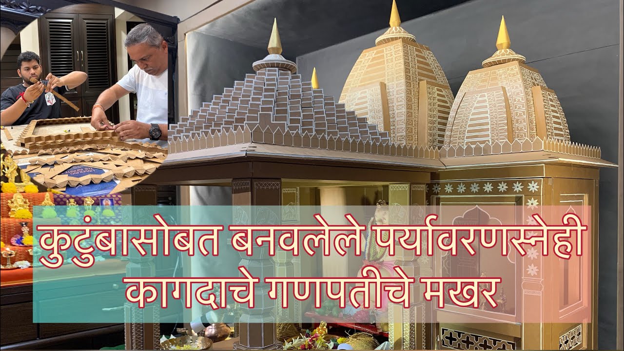 VLOG 15 Eco-friendly Ganpati decoration | ganapati celebration with family | paper decor