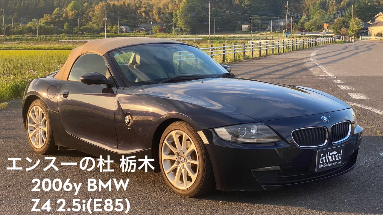 売り出し 2006年式 BMW Z4 2.5i(E85) エンスーの杜栃木 forsale 2006y BMW Z4 2.5i(E85) Enthusiat Tochigi JAPAN