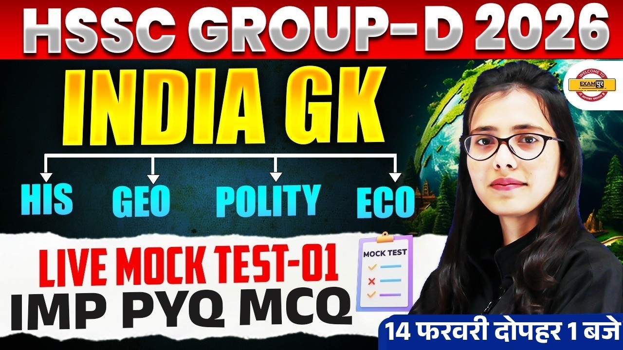 HARYANA GROUP D 2026 | HSSC INDIA GK | INDIA GK LIVE MOCK TEST - POOJA MAM