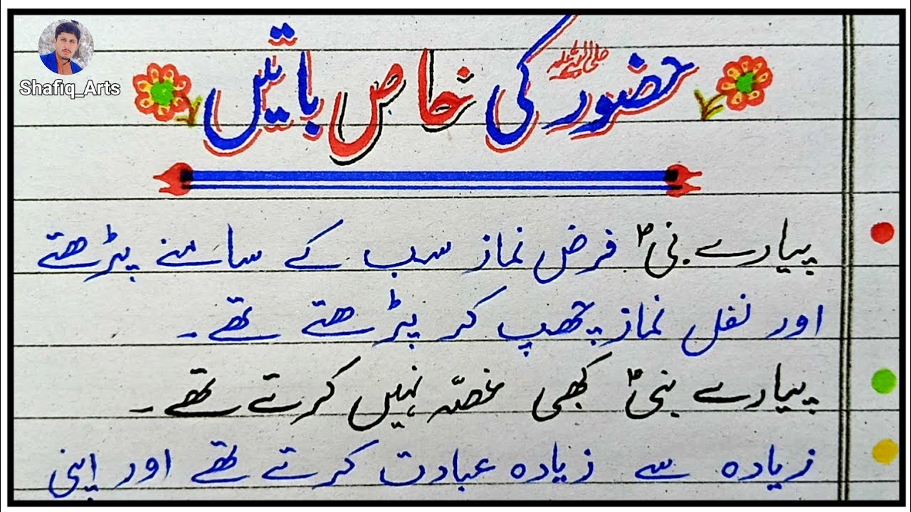 Qualities of Prophet Muhammad PBUH | Prophet Muhammad SAW Essay | Important Things of Muhammad SAW