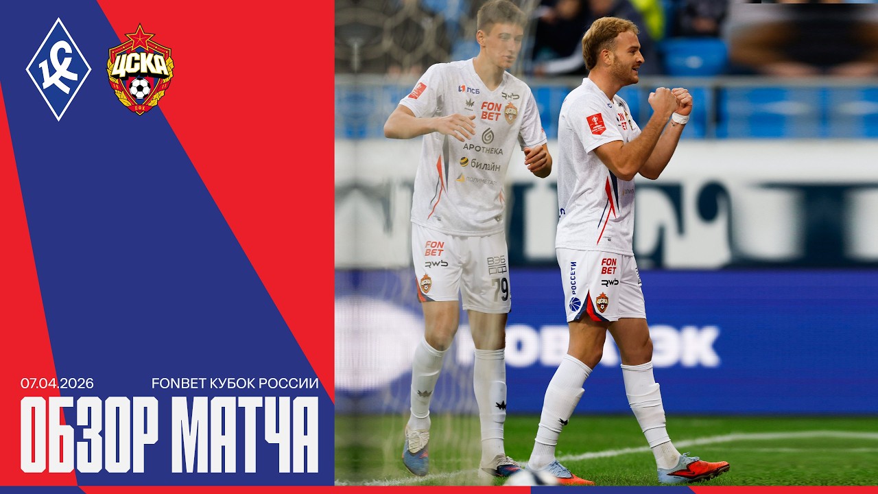 Обзор матча | Крылья Советов &ndash; ПФК ЦСКА. Хет-трик Гонду