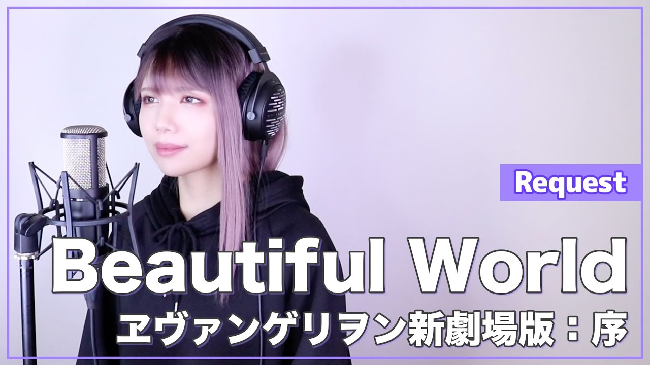 【ヱヴァンゲリヲン新劇場版:序】宇多田ヒカル - Beautiful World - (SARAH cover) EVANGELION Utada Hikaru【リクエスト】