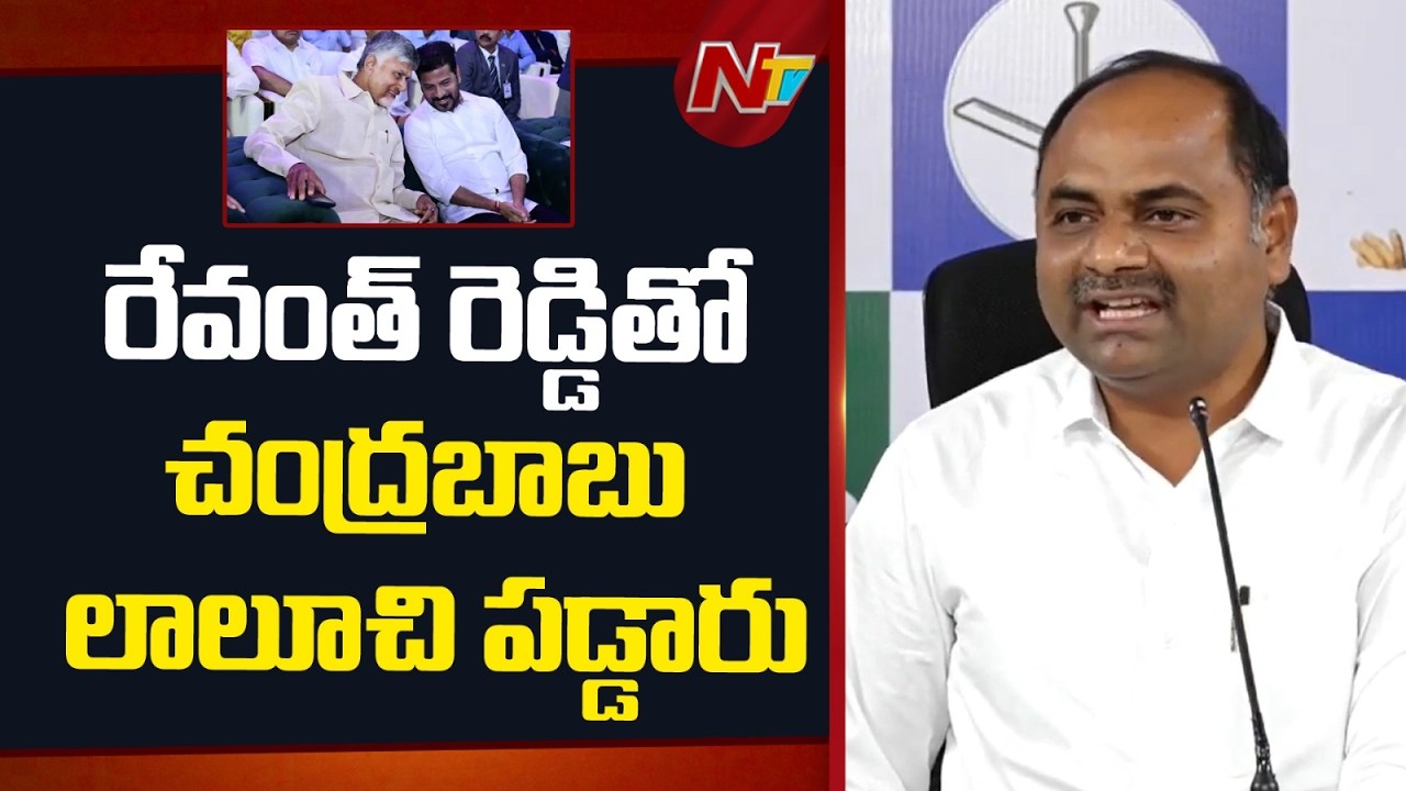 రాయలసీమకు చంద్రబాబు తీరని అన్యాయం చేశారు:  Tatiparthi Chandrasekhar | NTV Telugu