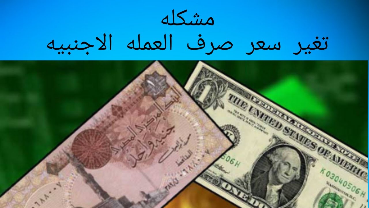 مشكلات محاسبيه(التغير في سعر الصرف الأجنبي)