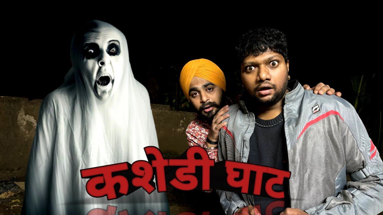 कशेडी घाटात बंद पडली गाडी | खरतनाक अनुभव | Kashedi Ghat | Horror Experience