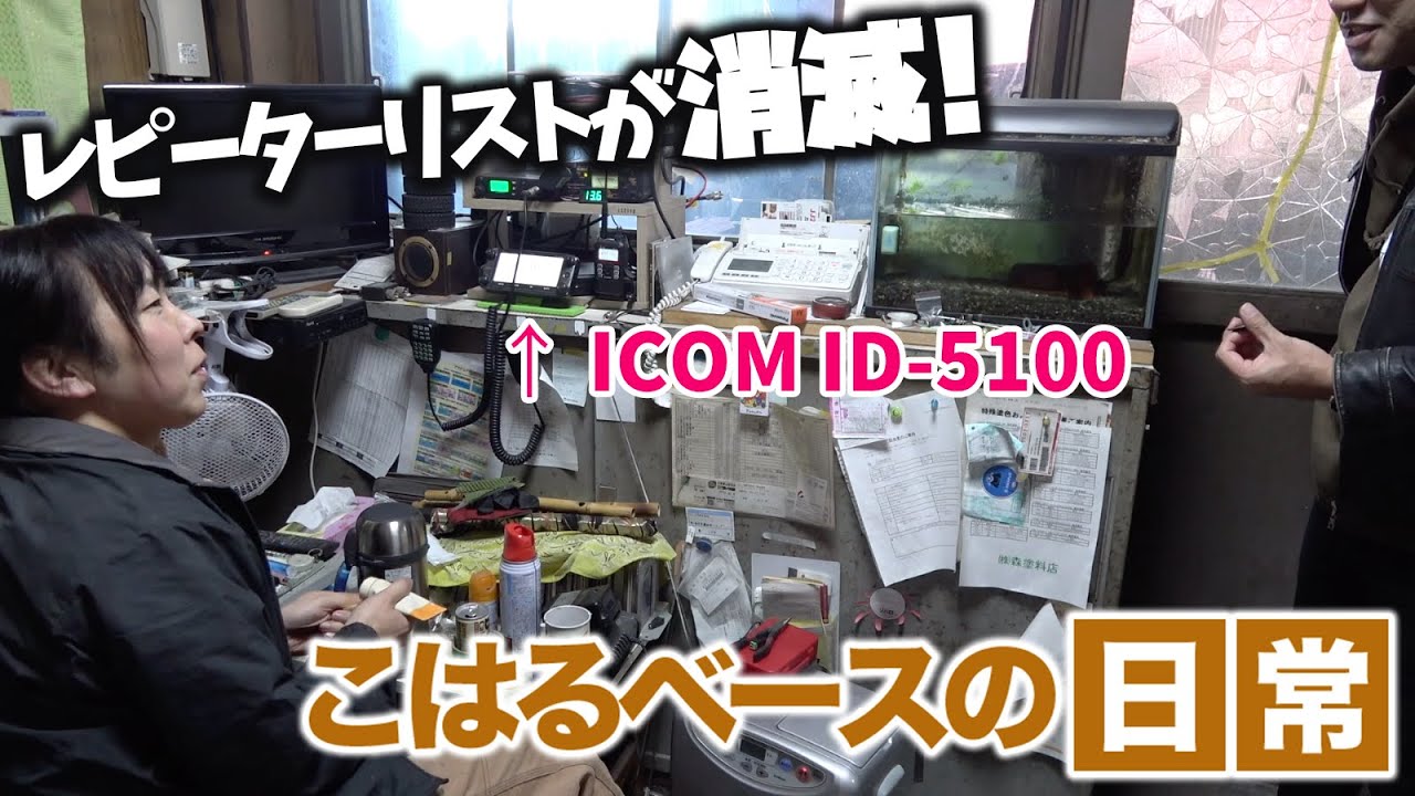 こはるベースの日常 アマチュア無線機ICOM ID-5100が故障！？　レピーターリストのアップデート方法は？