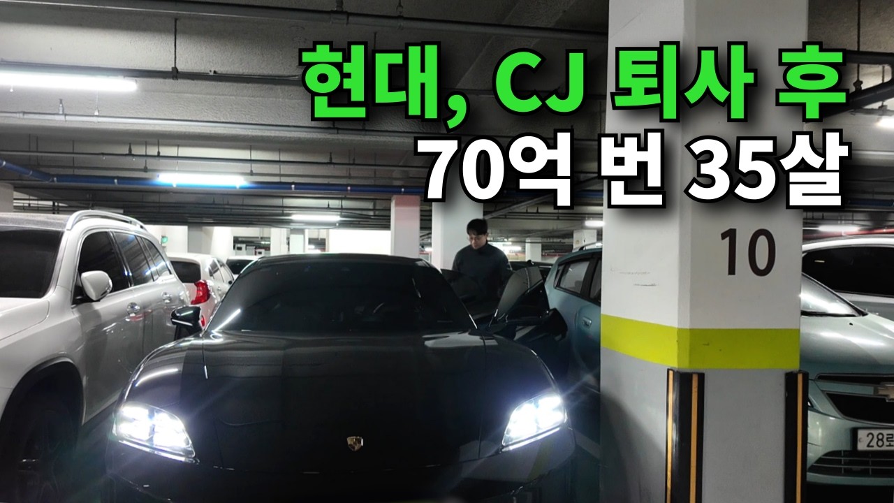 대기업 관두고 5년만에 70억 번 35살 남자