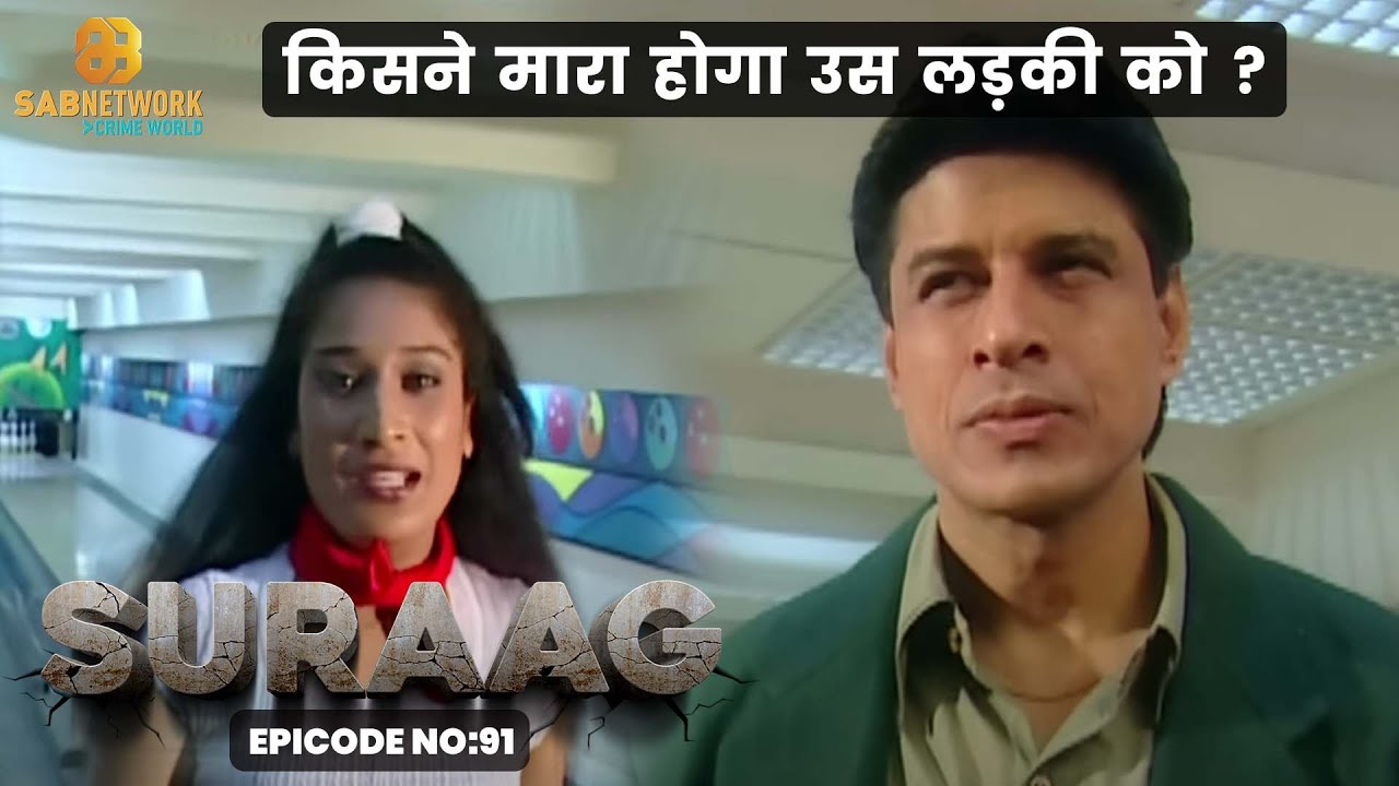 CID OFFICER BHARAT - किसने मारा होगा उस लड़की को ? SURAAG THE CLUE #ep91