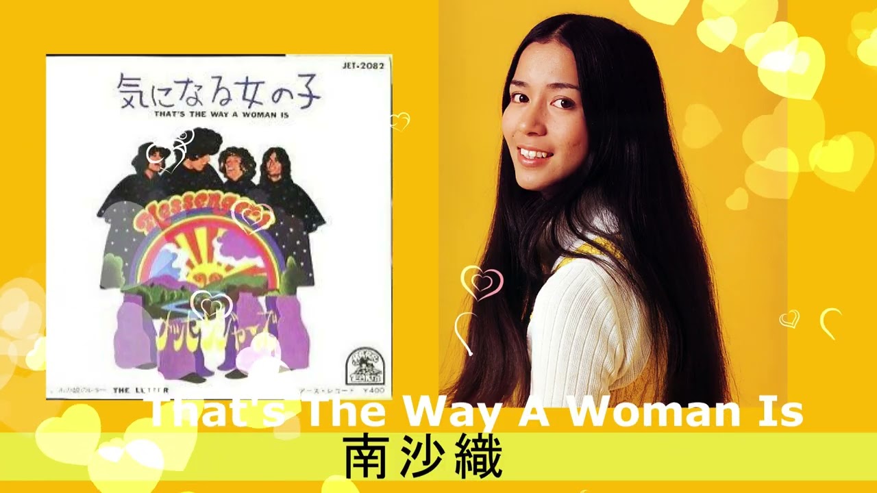 That's The Way A Woman Is   南沙織