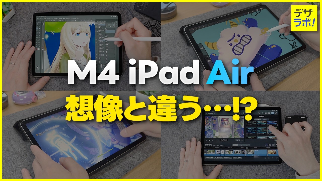 M4 iPad Air徹底検証｜実際に使って分かったこと