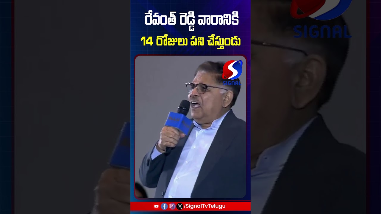 Producer Allu Aravind About Revanth Reddy || Allu Cinemas || #shorts #telugushorts #revanthreddy