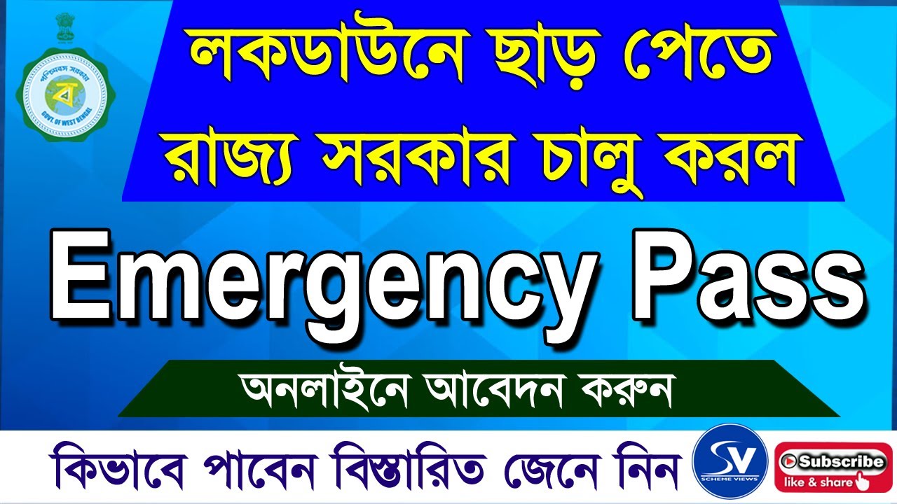 How to Apply Emergency Pass for Lockdown in West Bengal। কিভাবে Emergency Pass এর জন্য আবেদন করবেন