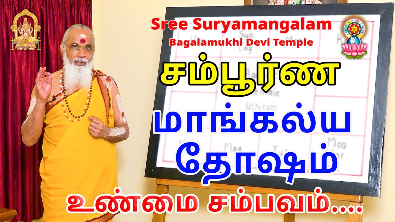 சம்பூர்ண மாங்கல்ய தோஷம் உண்மை சம்பவம்......
