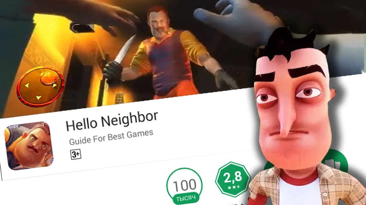 HELLO NEIGHBOR НА ТЕЛЕФОНЕ