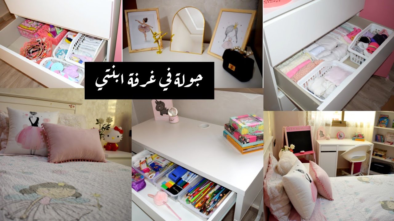 أخيرااا جولة في غرفة بنتي بعد التغير، مع أفكار للديكور و  طرق لاستغلال المساحات الصغيرة / ROOM TOUR