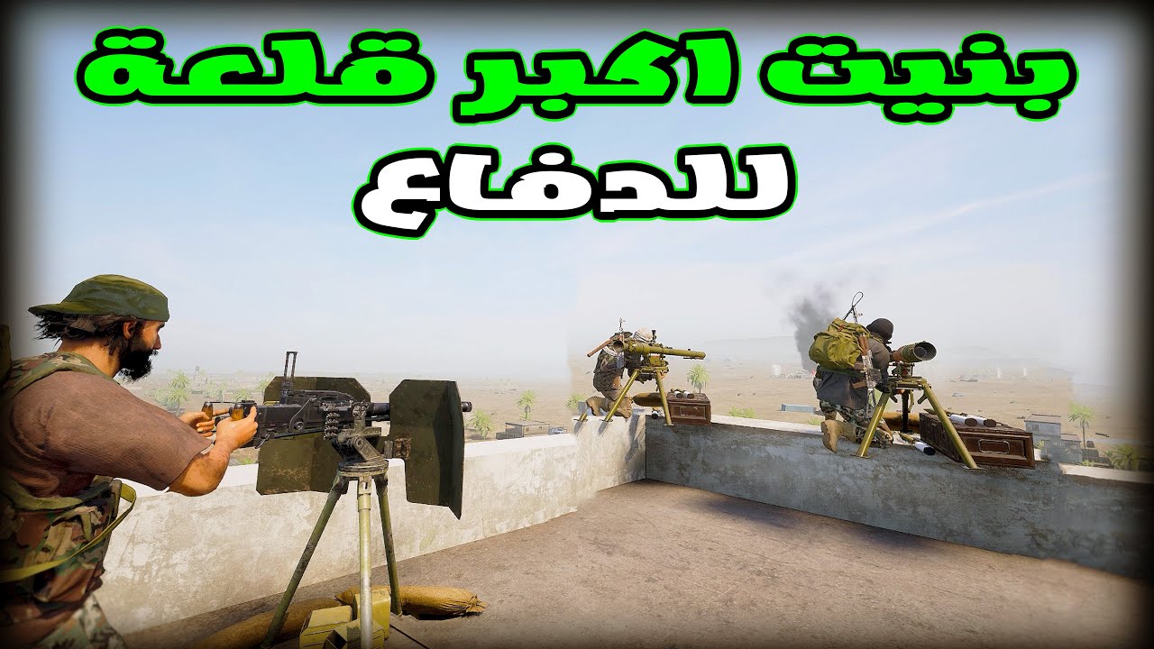 لعبة سكواد / بنينا قلعة دفاعية على العماره