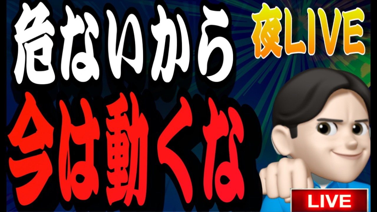 3.2夜Live🌉   夜ライブ！速報‼️大暴落中だけど冷静になってください🟢米国株投資🇺🇸