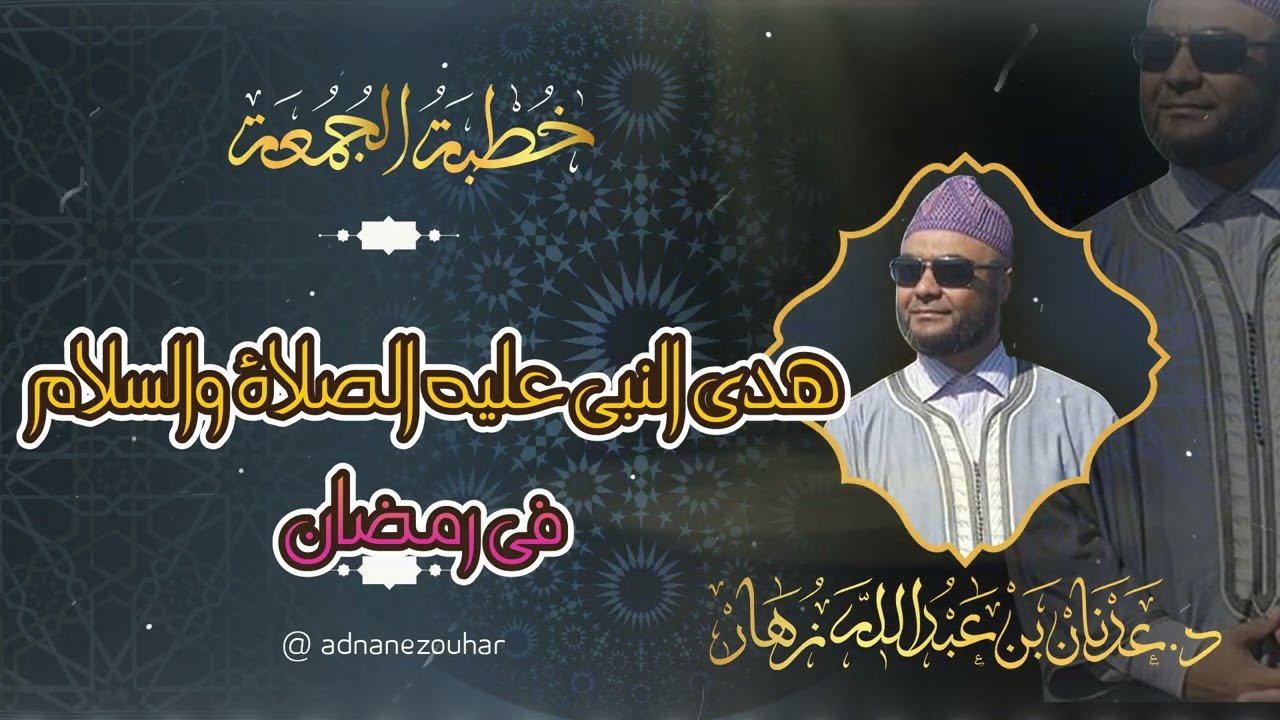 هدي النبي عليه الصلاة والسلام في رمضان