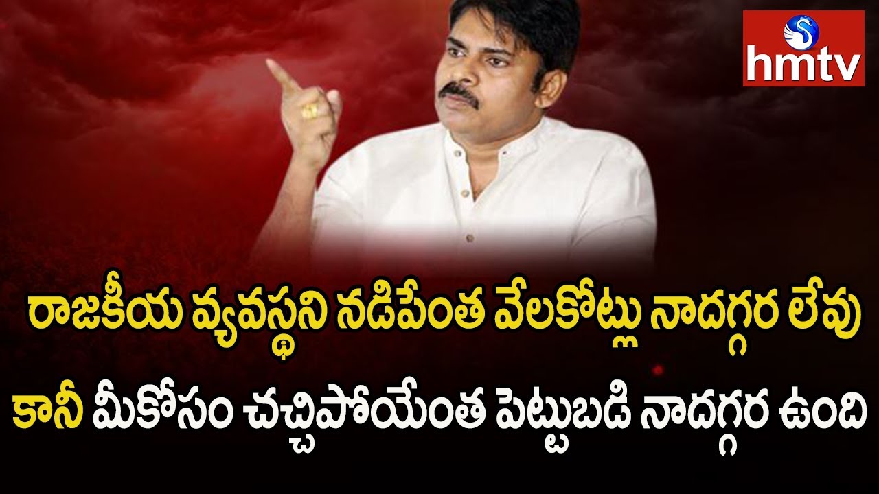 Pawan Kalyan Speech At Gajuwaka Roadshow | AP Elections 2019 | hmtv