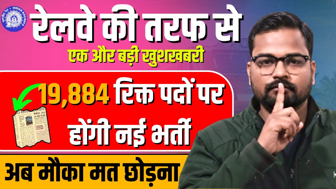 RAILWAY NEW VACANCY 2026 | RAILWAY VACANCY 2026 | RAILWAY NEW VACANCY | RRB NEW VACANCY 2026