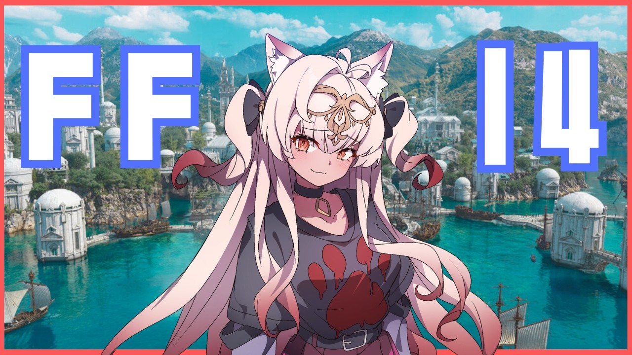 【 #FF14 #繁中服 】3/5 要買公會房!! 求捐款😆 | 可樂月月 ColaMoon