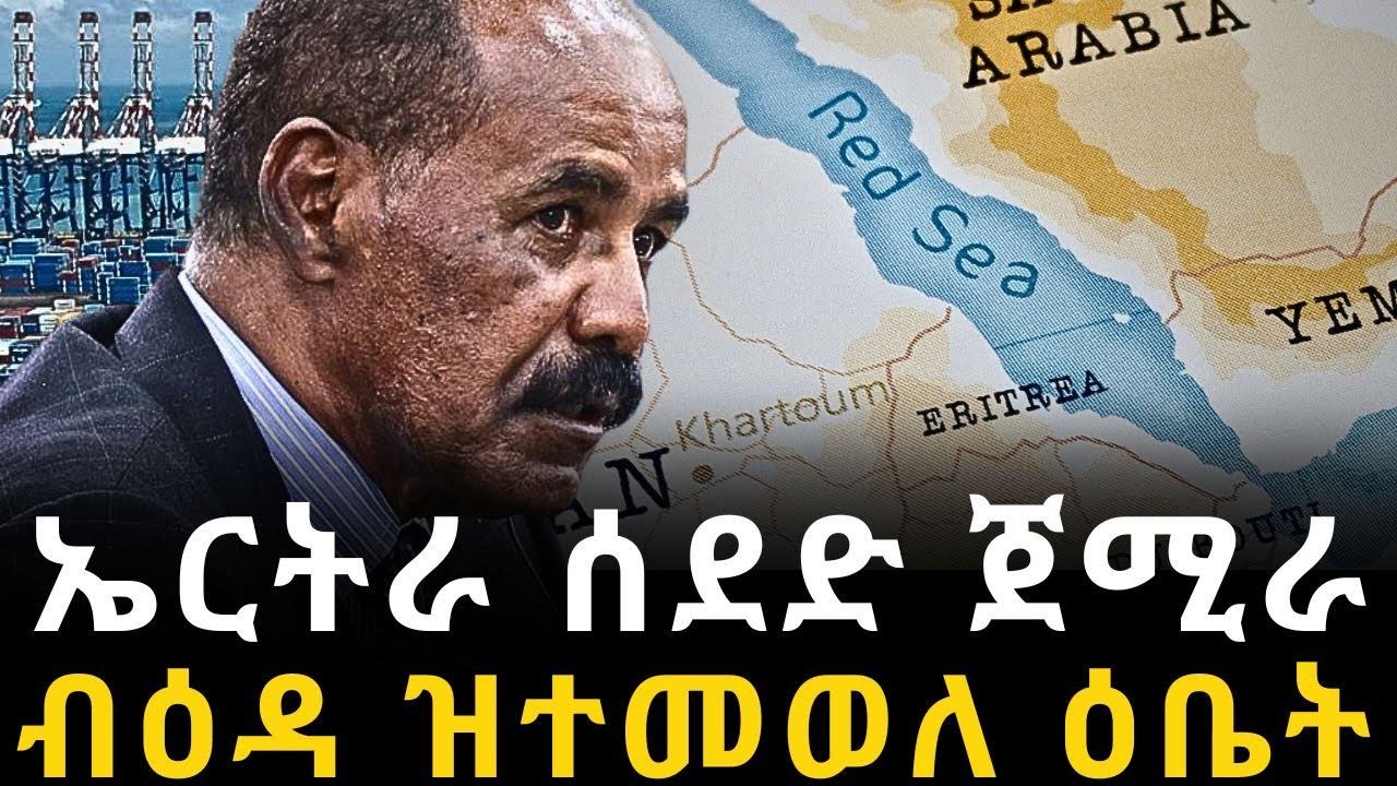 ብዕዳ ዝተመወለ ዕቤት  ኤርትራ ሰደድ ጀሚራ