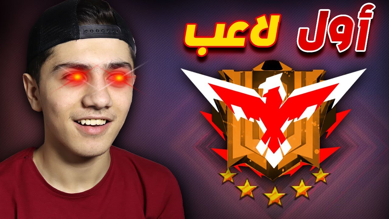 رسمياً أول يوتيوبر يصل للرانك الجديد! 🔥