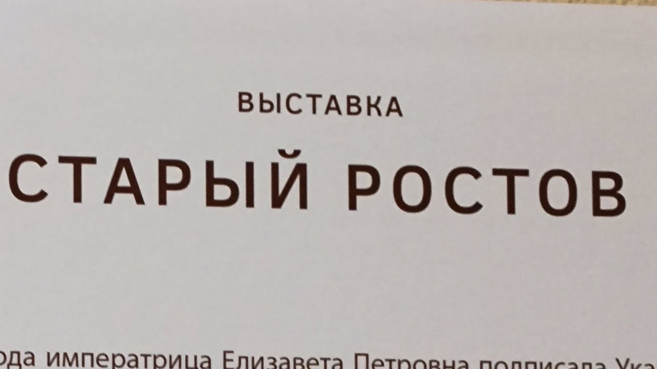 Старый Ростов выставка Краеведческий музей