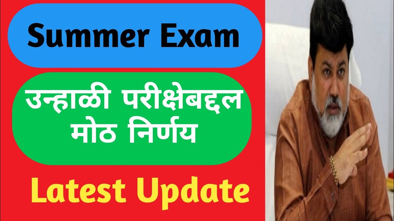 Summer Exam Big Update |