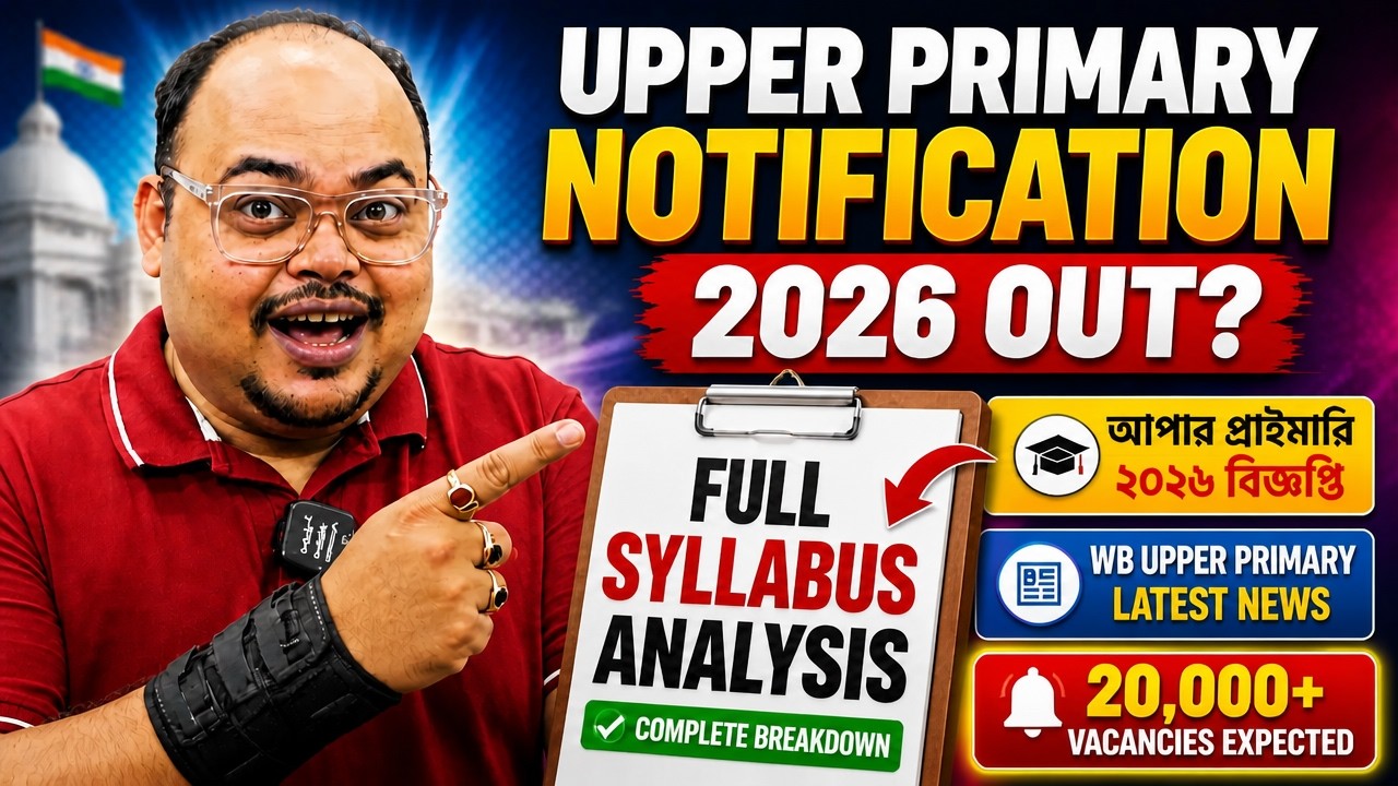 Upper Primary Notification ২০২৬ সবার জন্য সুযোগ? | যোগ্যতা এবং পদের বিস্তারিত