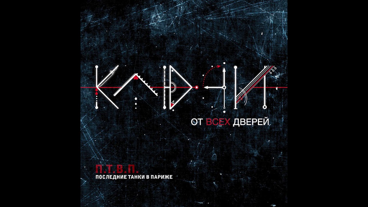 ПТВП – Уйдём