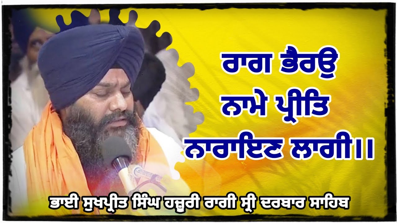 Rag Bhairau) Name Preet Narayan Lagi Bhai Sukhpreet Singh Ji Hazuri Ragi 🌹