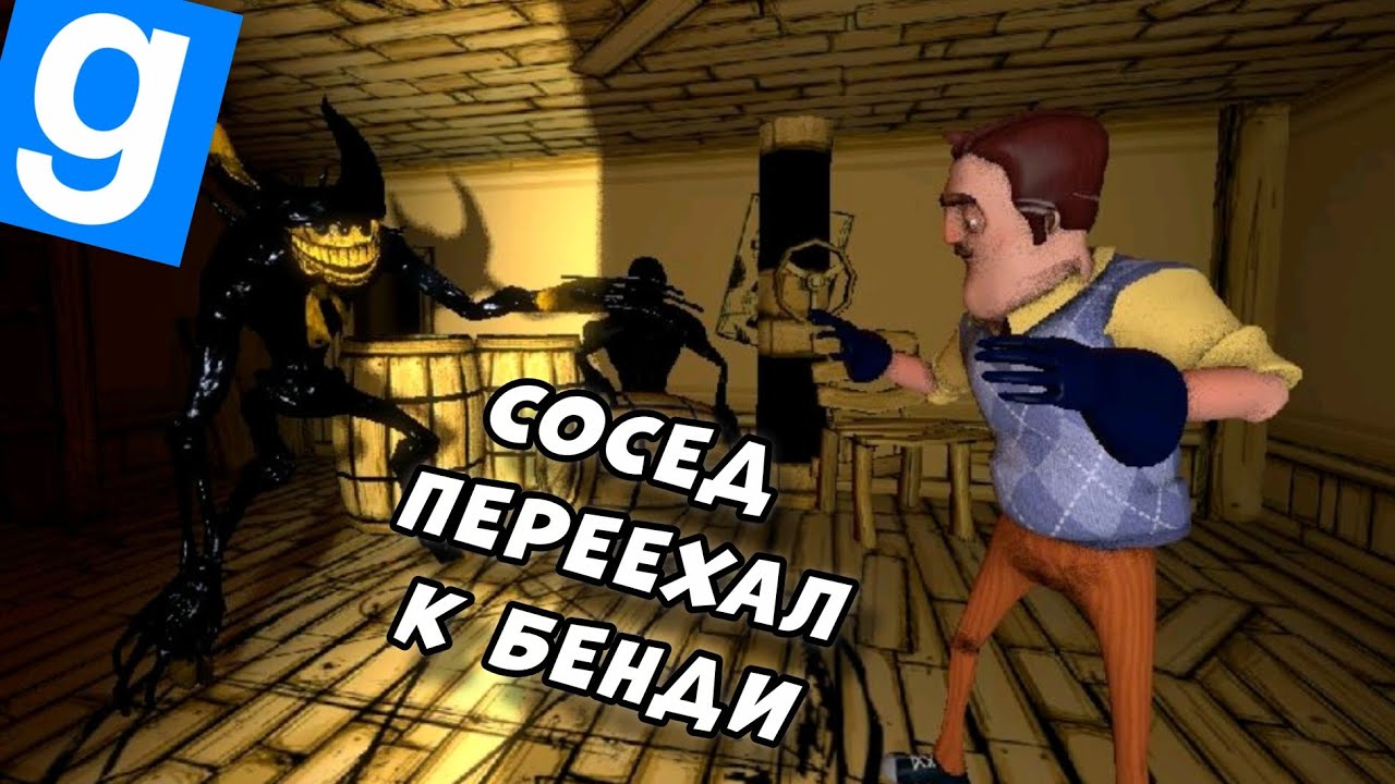 Сосед против Бенди | 2 глава Бенди в gmod