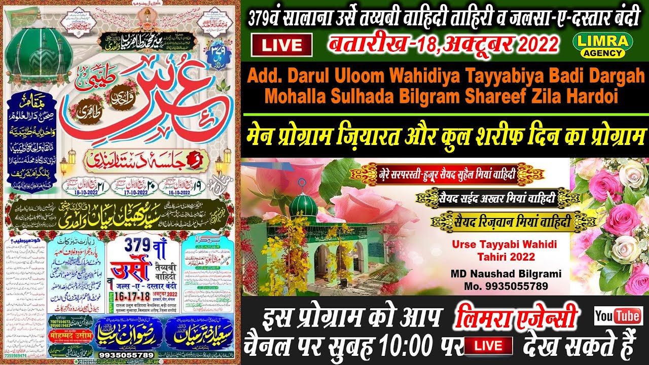 ज़ियारत और कुल शरीफ-उर्से तय्यबी वाहिदी ताहिरी-18 Oct 2022-Bilgram Shareef-Limra Agency