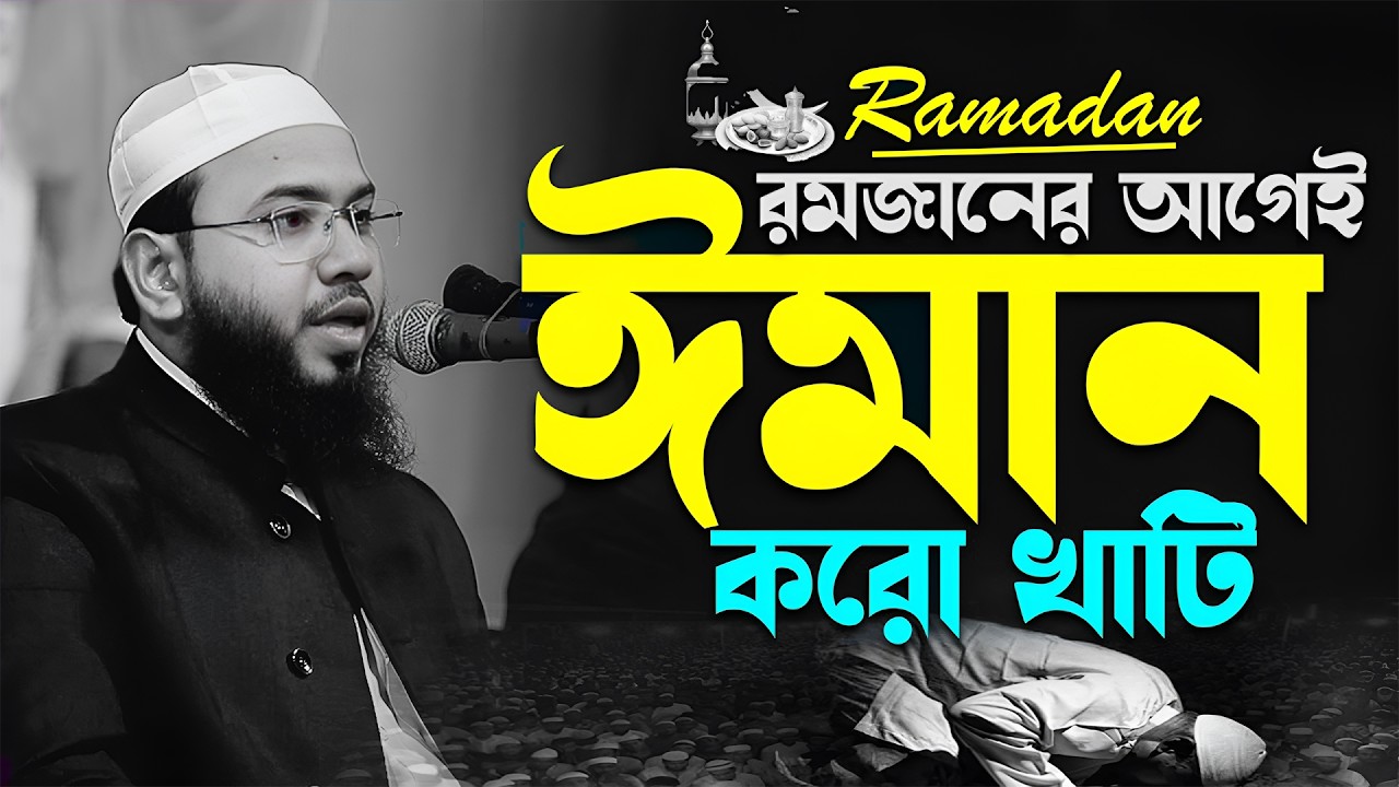রমজান মাসের সেরা কান্নার ওয়াজ । মাহমুদুল হাসান ফেরদৌস কুয়াকাটা নতুন ওয়াজ । Mahmudul hasan Ferdous