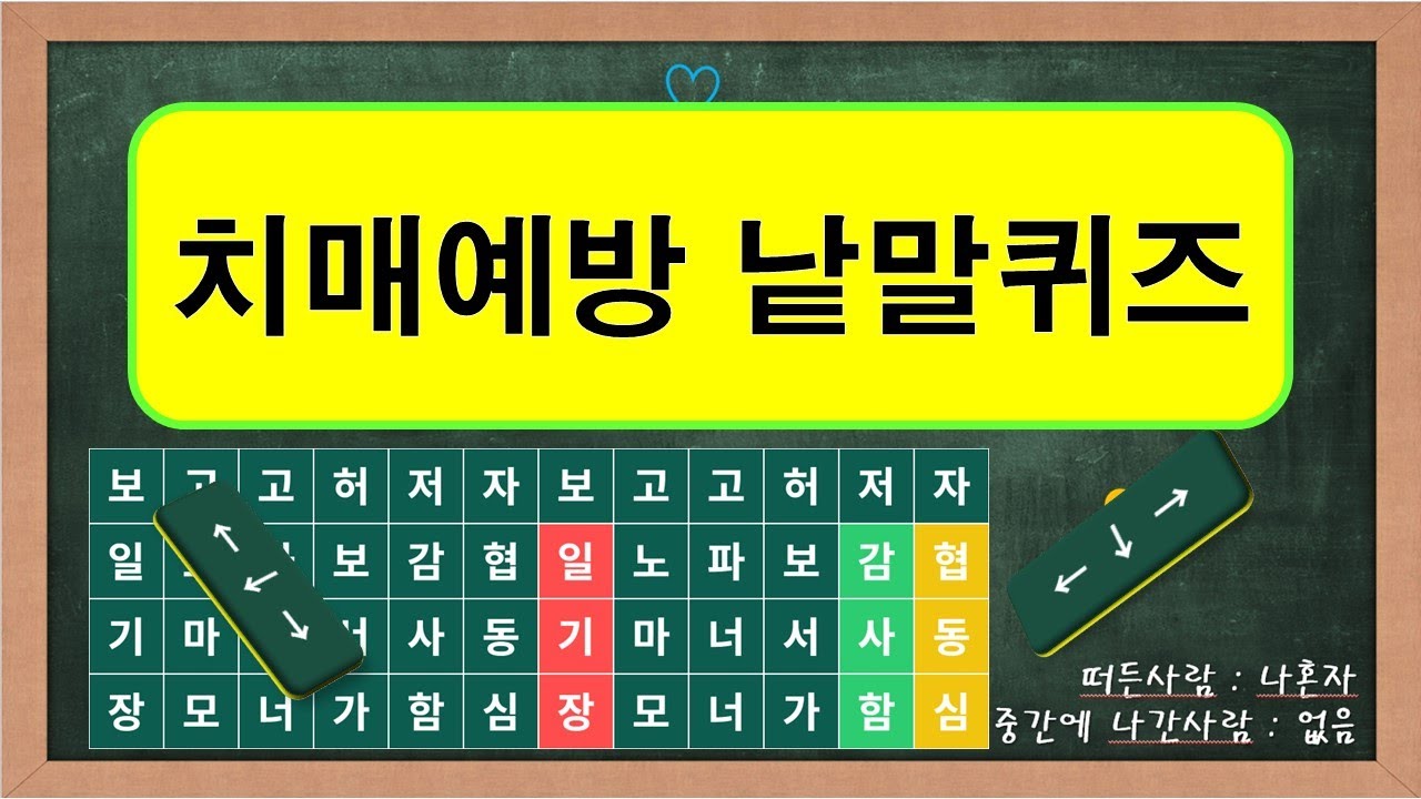 치매 걱정? 이 퀴즈로 시작해보세요