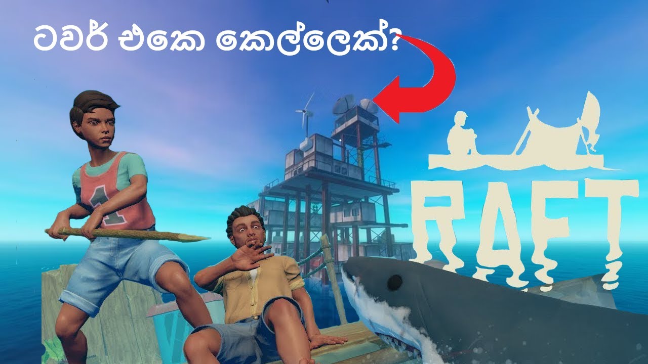 Raft EP1 I ටවර් එකෙ කෙල්ලෙක්?I ft@kaviyaa__GG