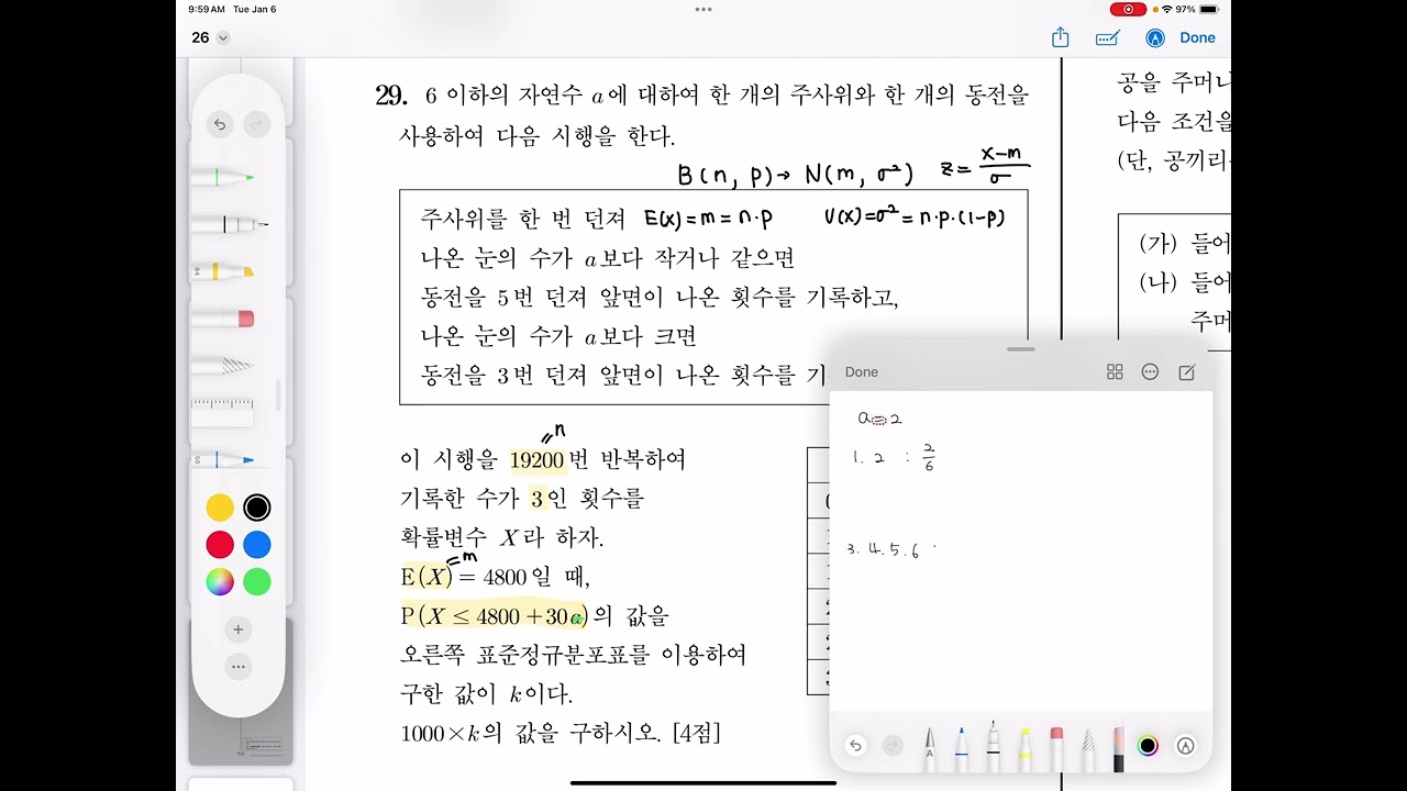 2026학년도 대학수학능력시험 확률과통계 29번 가이드