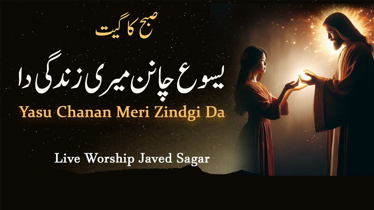 Yasu Chanan Meri Zindgi da || Singer Javed Sagar || MJR PRODUCTION LIVE WORSHIP 2025