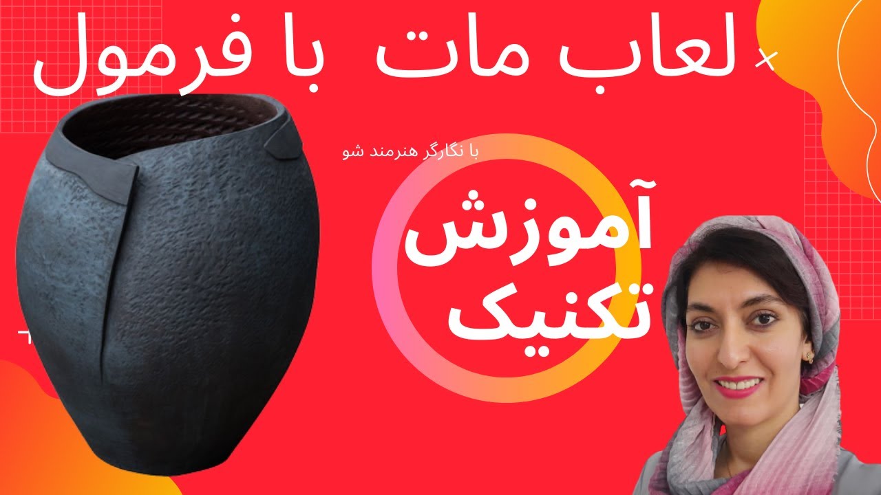آموزش تکنیک و فرمول لعاب مات  1👌👌😍