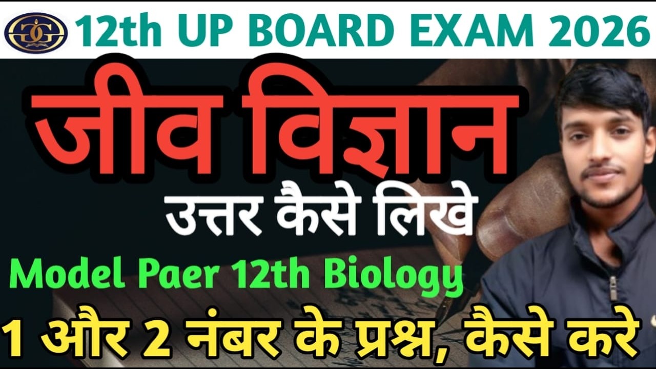 Model Paper Science Class 12th Biology | Short and Long Answer Writing | UP Board Exam 2026 | #viral