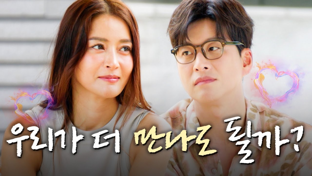 #20 서로의 배려로 인해 엇갈린 선택을 하게 되었던 이들, 우리 더 만나도 될까? [오래된 만남 추구] ep.18