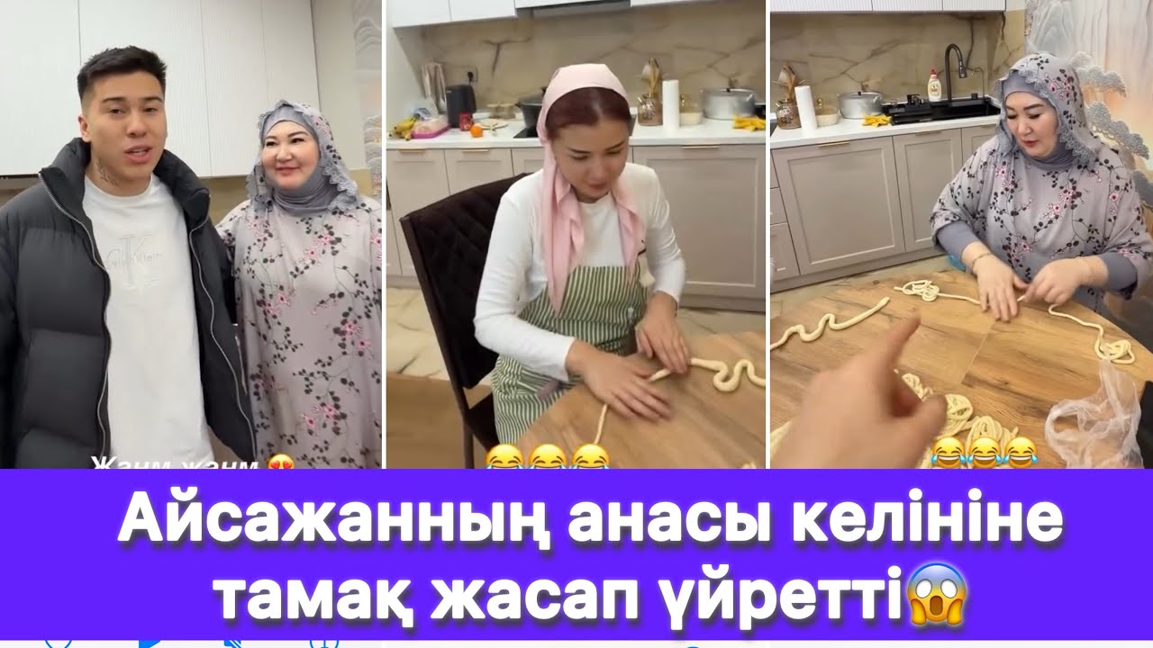 Айсажанның анасы келініне тамақ жасап үйретті😱