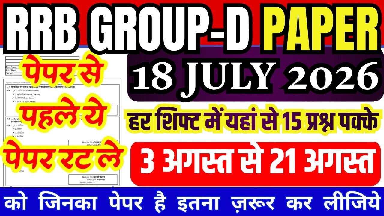 railway group d previous year question paper | rrb group d paper 2026 | group d previous year paper