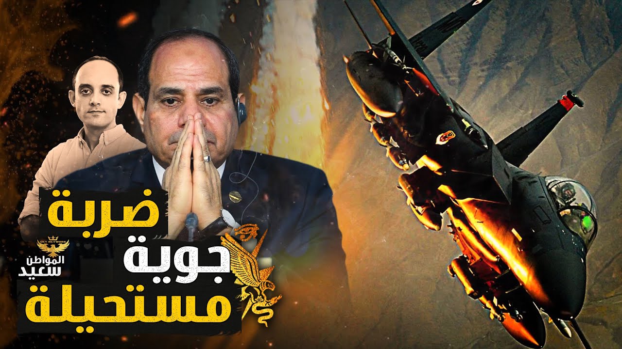 ضربة جوية مستحيلة.. لماذا فشلت مصر فى ضرب سد النهضة ؟