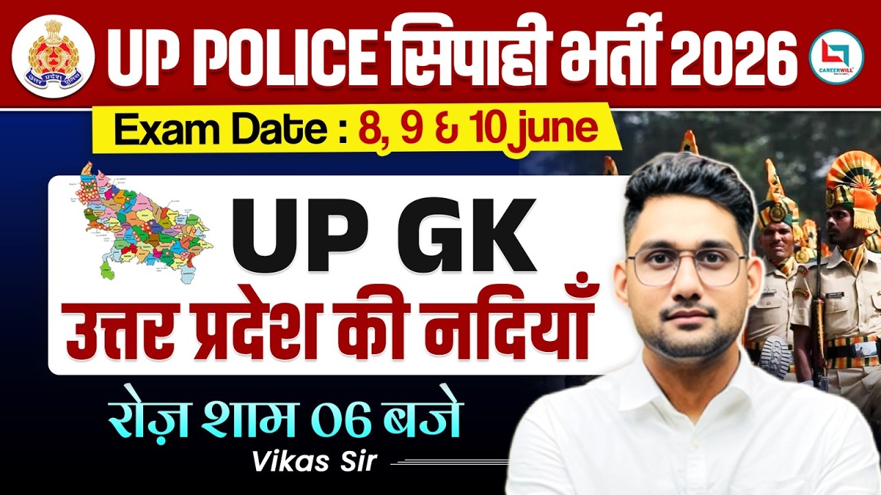 UP Police UP GK Practice Set | UP Police Constable UP GK Classes 2026 | UP Police UPGK By Vikash Sir
