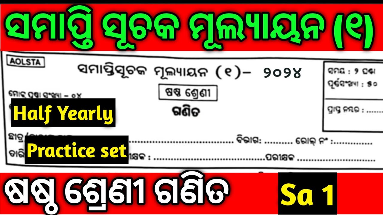 Class 6 half Yearly Question Paper -2024 Edition: Math |CLASS 6 SA-1 Math QUESTION PAPER 2024