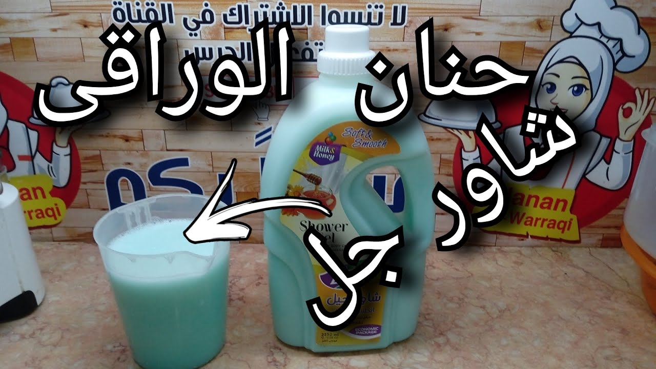 أنجح طريقة لعمل شاور جل منزلي للاستحمام من بقايا الصابون برغوة عالية بدون صودا كاوية